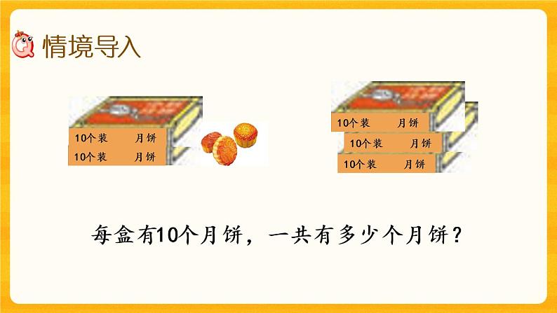 4.5《两位数加整十数》课件+课时练（含答案）02