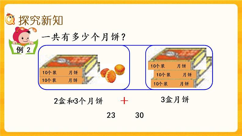 4.5《两位数加整十数》课件+课时练（含答案）03