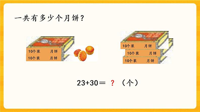 4.5《两位数加整十数》课件+课时练（含答案）04