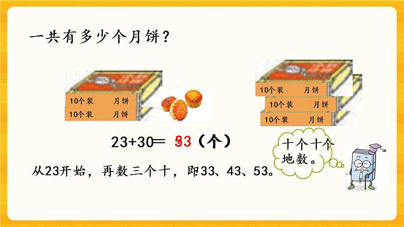 4.5《两位数加整十数》课件+课时练（含答案）05