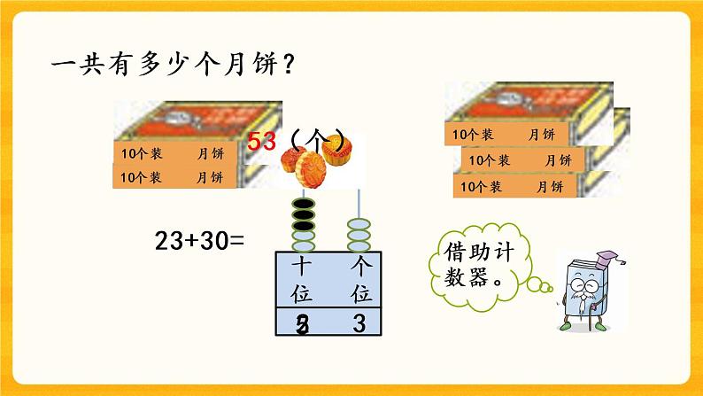 4.5《两位数加整十数》课件+课时练（含答案）06