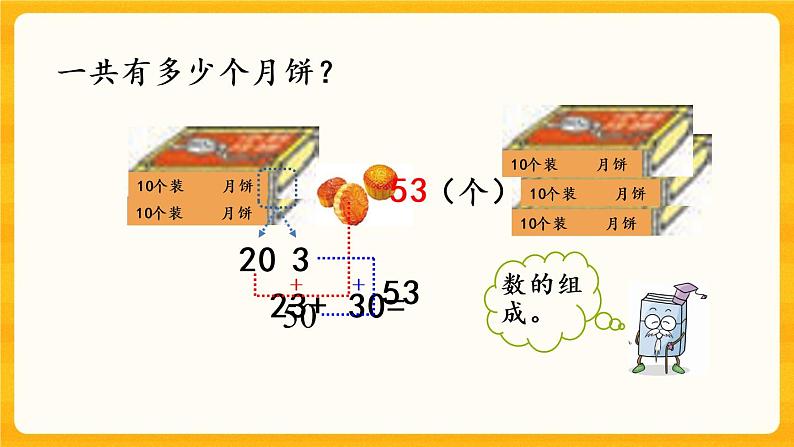 4.5《两位数加整十数》课件+课时练（含答案）07