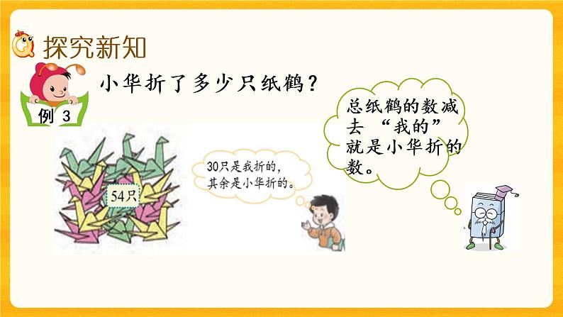 4.6《 整十数减整十数、一位数》课件第3页