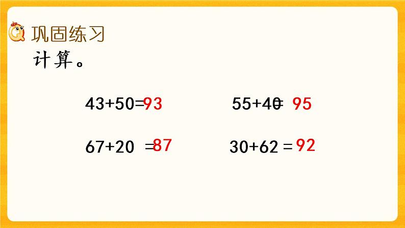 4.7《 练习八》课件+课时练（含答案）06