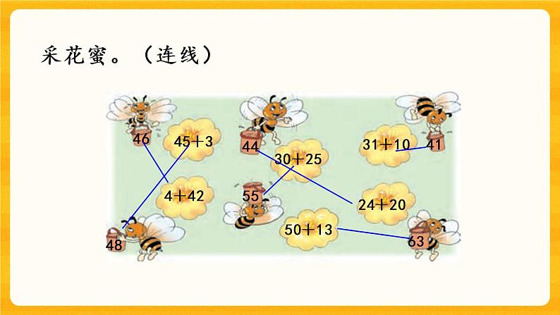 4.7《 练习八》课件+课时练（含答案）08