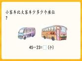 4.10《求两数相差多少的简单实际问题》课件+课时练（含答案）