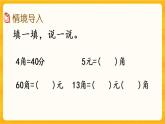 5.3《 人民幣單位間的換算》課件+課時練（含答案）