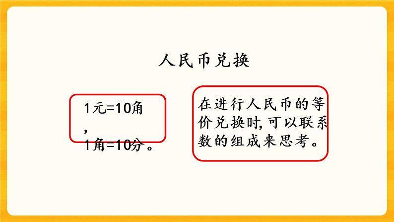 5.4《练习十一》课件+课时练（含答案）04