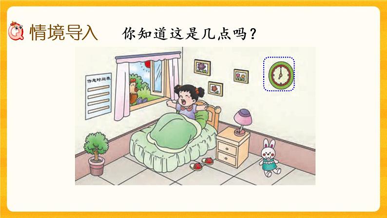 6.1《 认识钟面及整时》课件+课时练（含答案）02