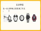 6.1《 认识钟面及整时》课件+课时练（含答案）