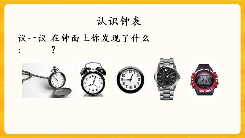 6.1《 认识钟面及整时》课件+课时练（含答案）03