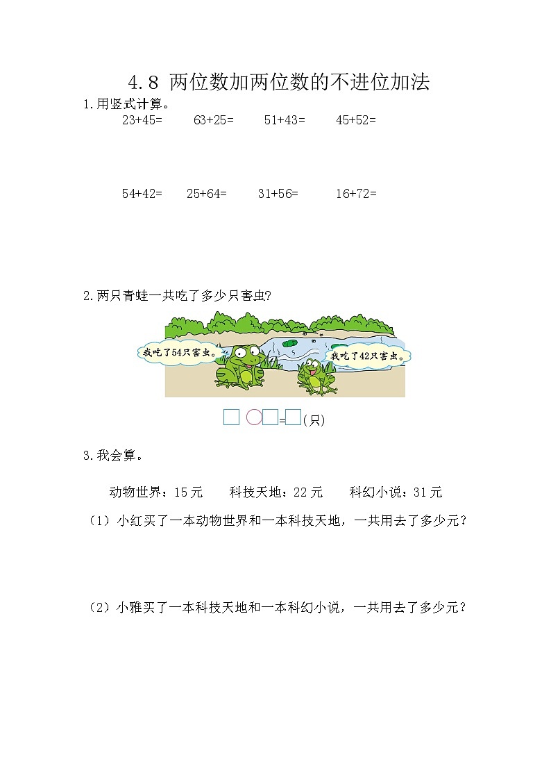 4.8《 两位数加两位数的不进位加法》课件+课时练（含答案）01