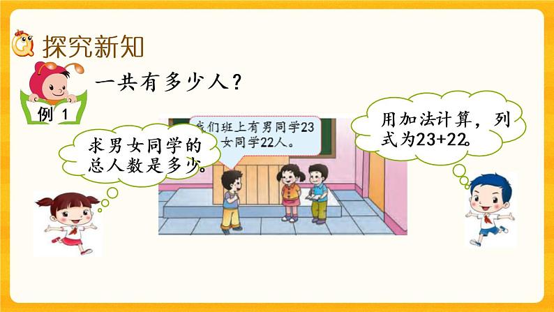 4.8《 两位数加两位数的不进位加法》课件+课时练（含答案）03