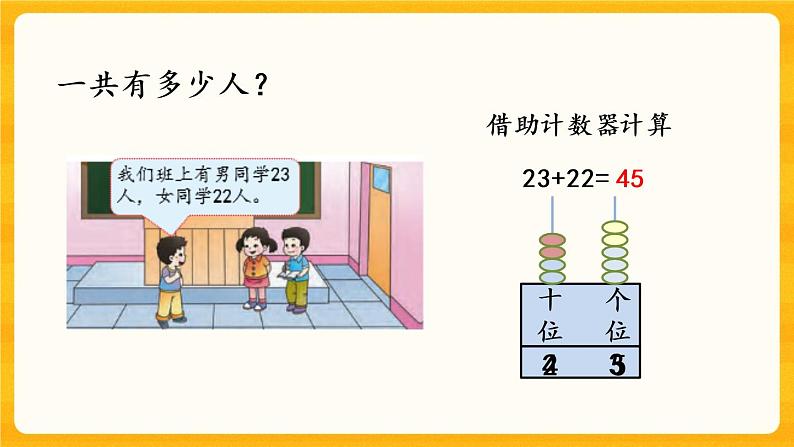4.8《 两位数加两位数的不进位加法》课件+课时练（含答案）04
