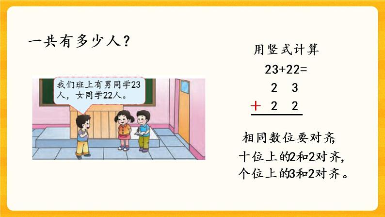 4.8《 两位数加两位数的不进位加法》课件+课时练（含答案）05