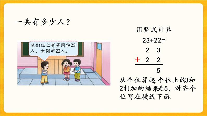 4.8《 两位数加两位数的不进位加法》课件+课时练（含答案）06