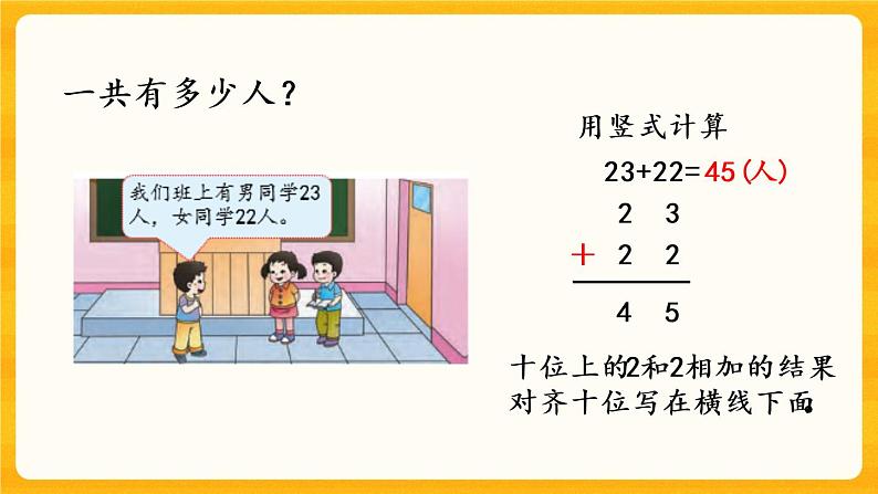 4.8《 两位数加两位数的不进位加法》课件+课时练（含答案）07