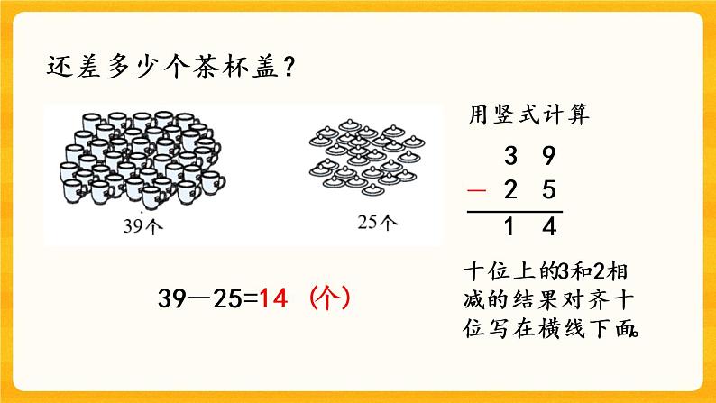 4.9《 两位数减两位数的不退位减法》课件+课时练（含答案）07