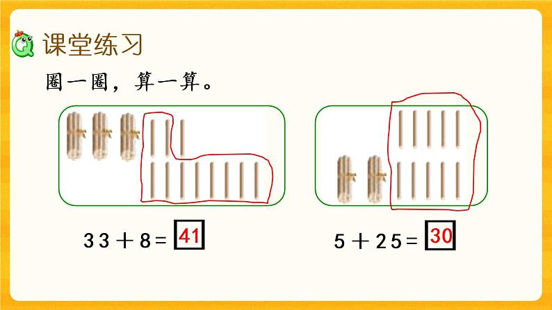 7.1《 两位数加一位数的进位加法》课件+课时练（含答案）07