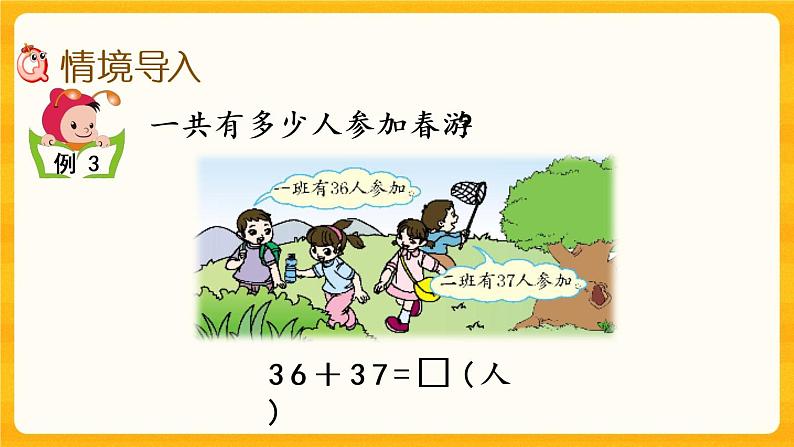 7.3《 两位数加两位数的进位加法》课件第2页