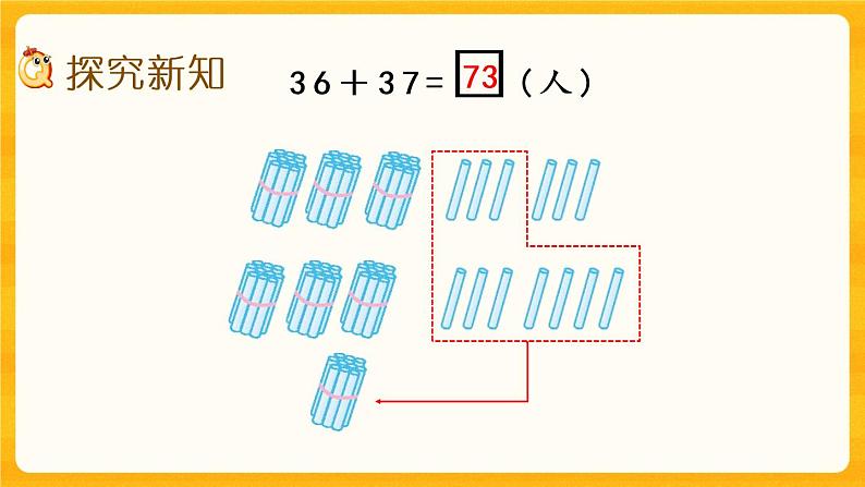 7.3《 两位数加两位数的进位加法》课件第3页