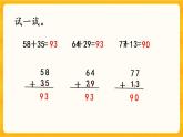 7.3《 两位数加两位数的进位加法》课件+课时练（含答案）