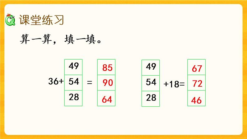 7.3《 两位数加两位数的进位加法》课件第6页