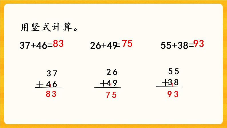 7.3《 两位数加两位数的进位加法》课件第7页
