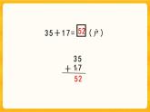 7.4《 解决两位数加两位数（进位）的实际问题》课件+课时练（含答案）