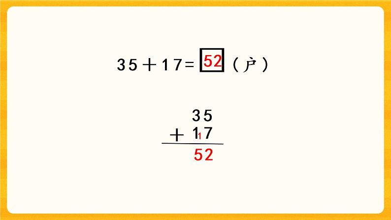 7.4《 解决两位数加两位数（进位）的实际问题》课件第5页