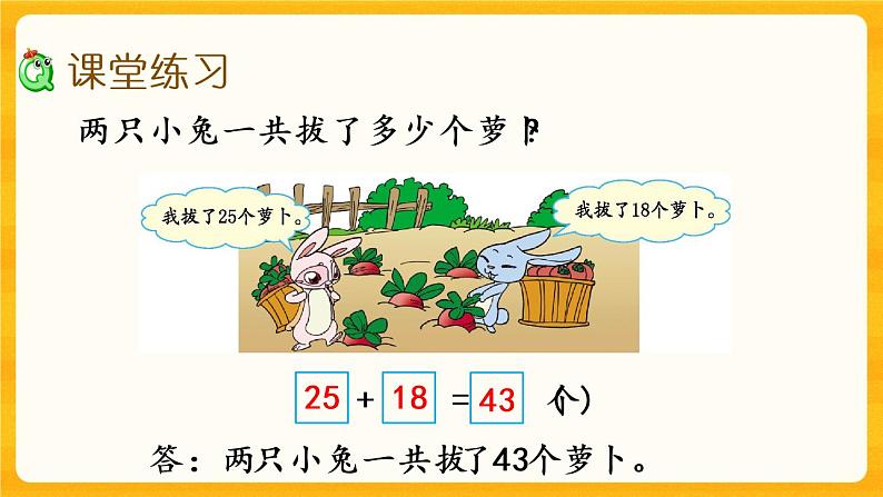 7.4《 解决两位数加两位数（进位）的实际问题》课件第7页