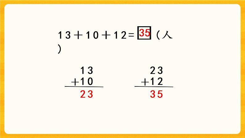 7.5《连加》课件+课时练（含答案）04