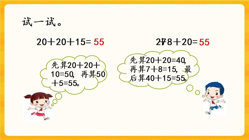 7.5《连加》课件+课时练（含答案）05