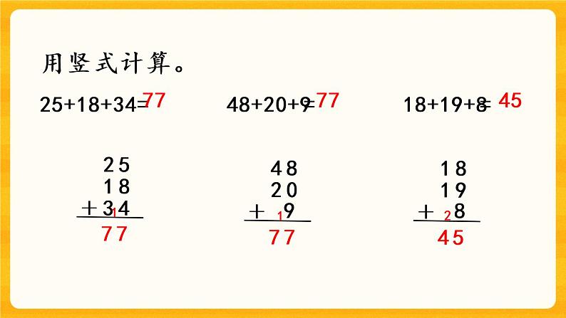 7.5《连加》课件+课时练（含答案）07