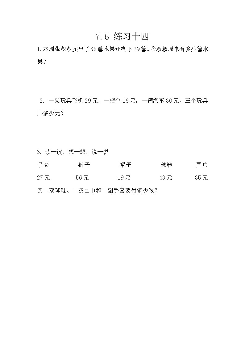 7.6《 练习十四》课时练（含答案）第1页