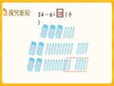 7.7《两位数减一位数退位减法》课件+课时练（含答案）