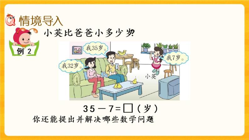 7.8《 解决两位数减一位数（退位）的实际问题》课件+课时练（含答案）02