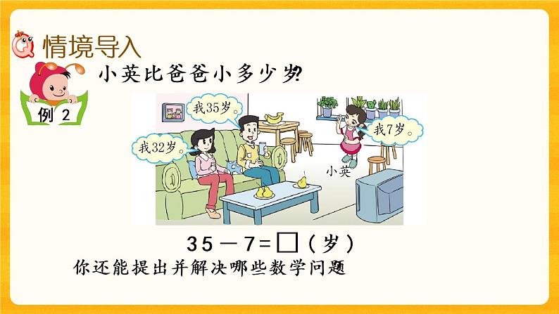 7.8《 解决两位数减一位数（退位）的实际问题》课件第2页