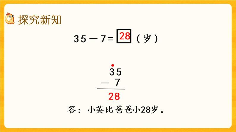 7.8《 解决两位数减一位数（退位）的实际问题》课件+课时练（含答案）03