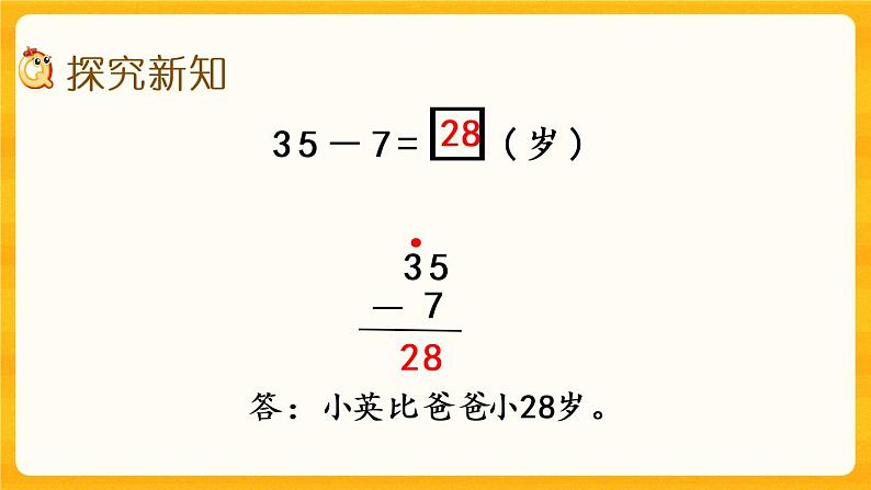 7.8《 解决两位数减一位数（退位）的实际问题》课件第3页