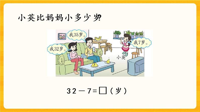 7.8《 解决两位数减一位数（退位）的实际问题》课件第4页