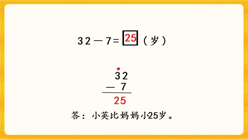7.8《 解决两位数减一位数（退位）的实际问题》课件+课时练（含答案）05