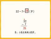 7.8《 解决两位数减一位数（退位）的实际问题》课件+课时练（含答案）