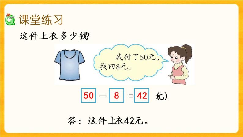 7.8《 解决两位数减一位数（退位）的实际问题》课件+课时练（含答案）06