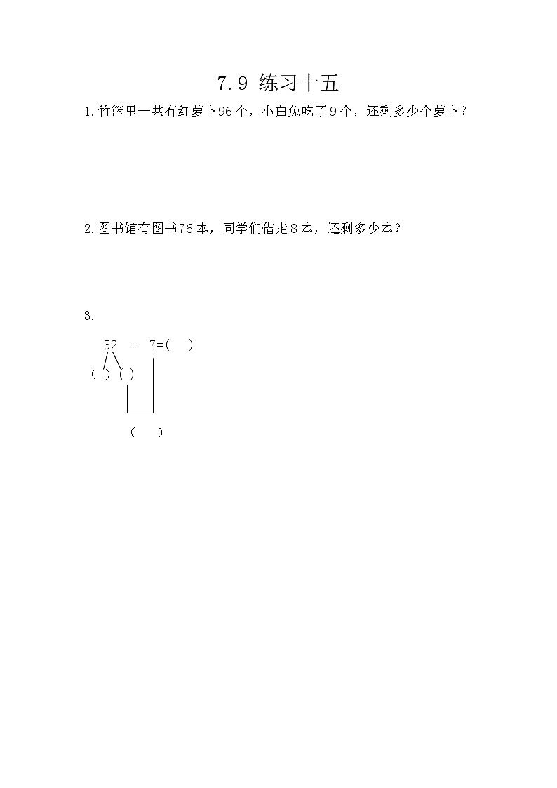 7.9《练习十五》课时练（含答案）第1页