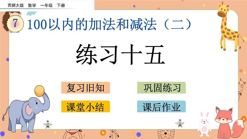 7.9《 练习十五》课件第1页