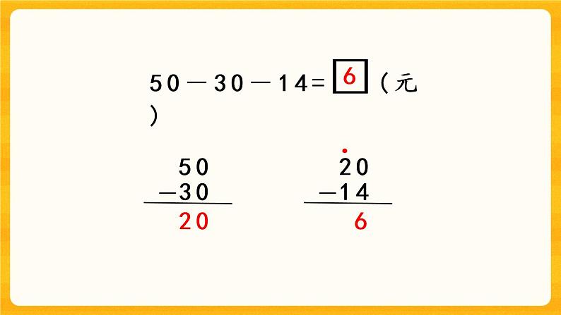 7.11《 连减》课件+课时练（含答案）04