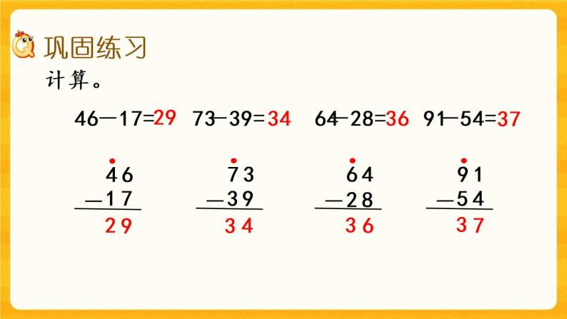 7.12《 练习十六》课件+课时练（含答案）04