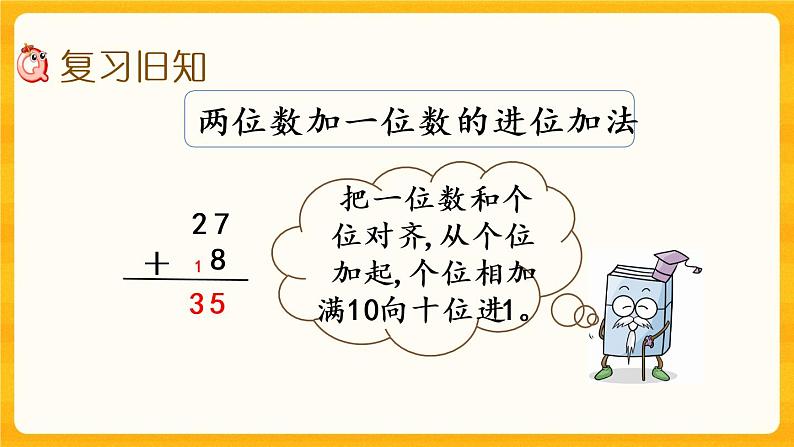 7.14《练习十七》课件第2页
