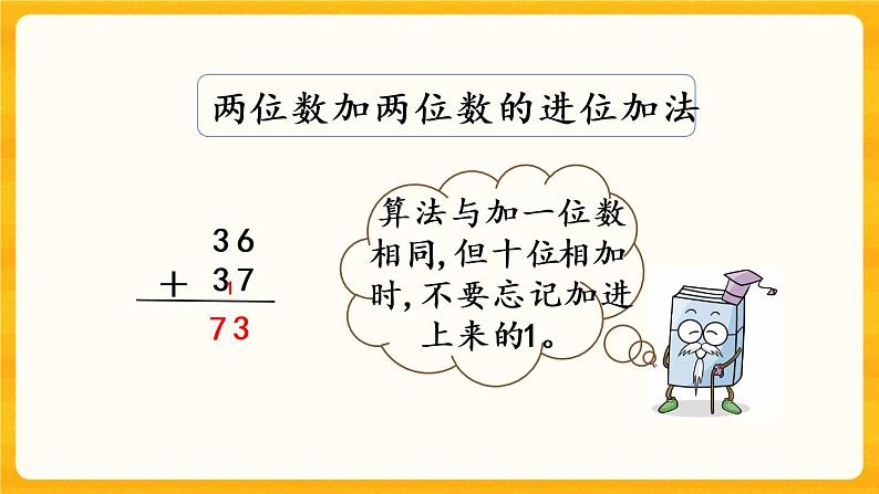 7.14《练习十七》课件第3页